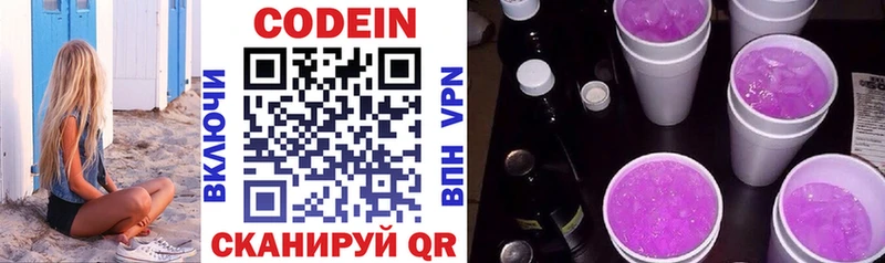 Кодеин напиток Lean (лин)  Купить  Плёс 